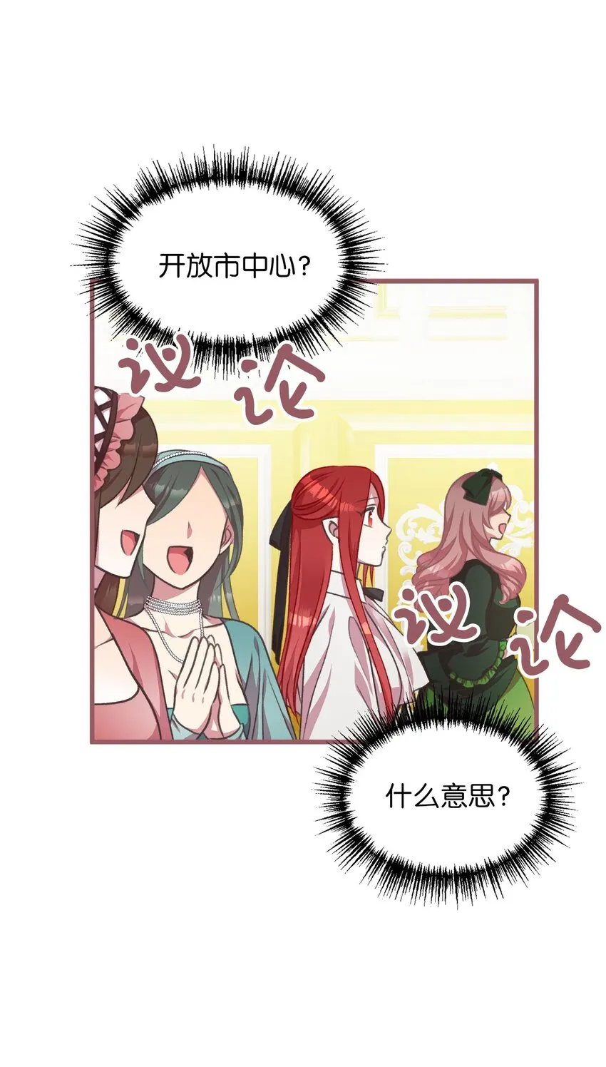 12 暗生的妒恨 第48页