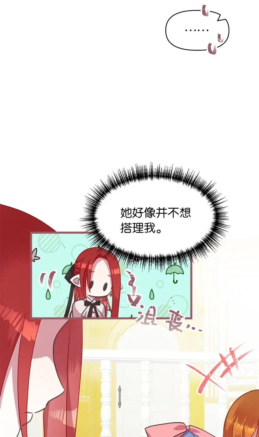 12 暗生的妒恨 第50页