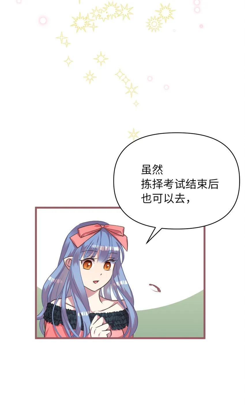 12 暗生的妒恨 第55页
