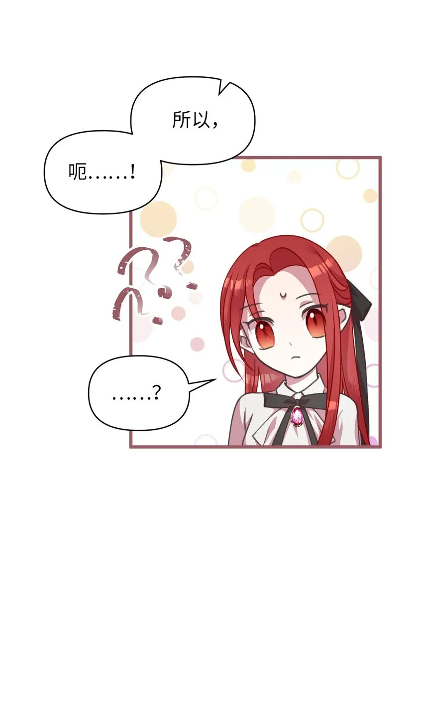 12 暗生的妒恨 第58页