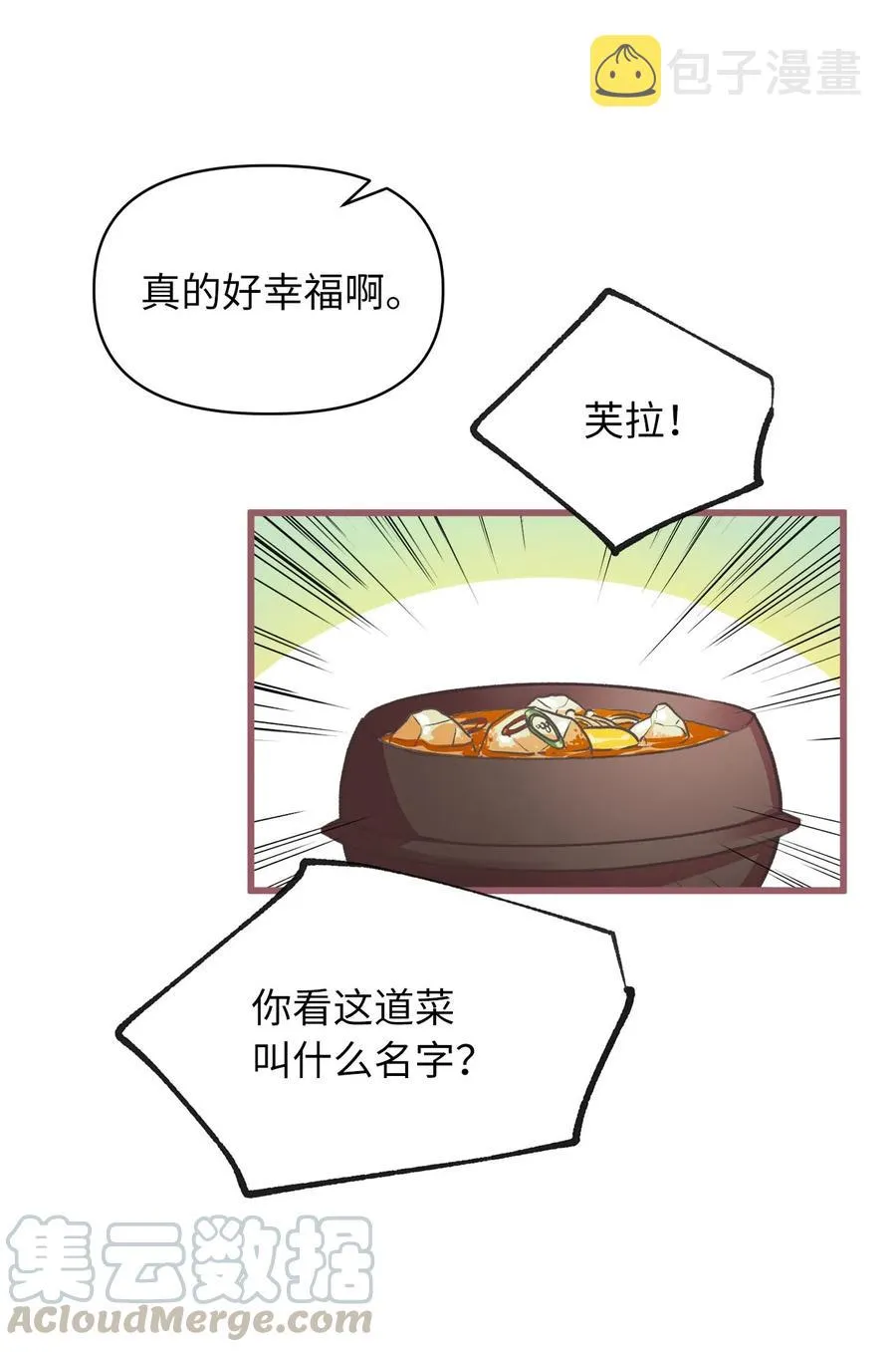 14 令人“深陷”幸福的饭店 第37页