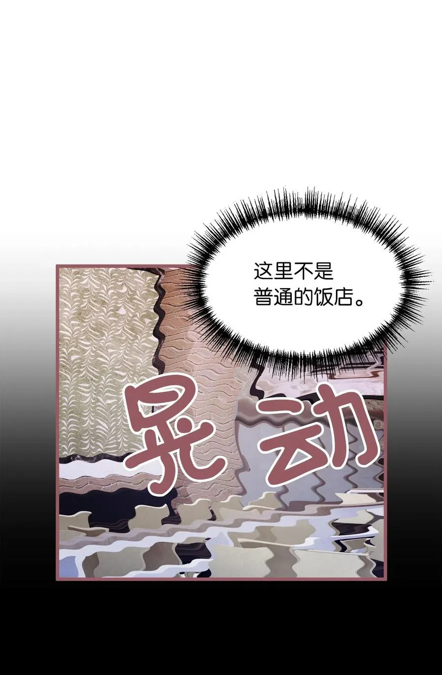 14 令人“深陷”幸福的饭店 第47页