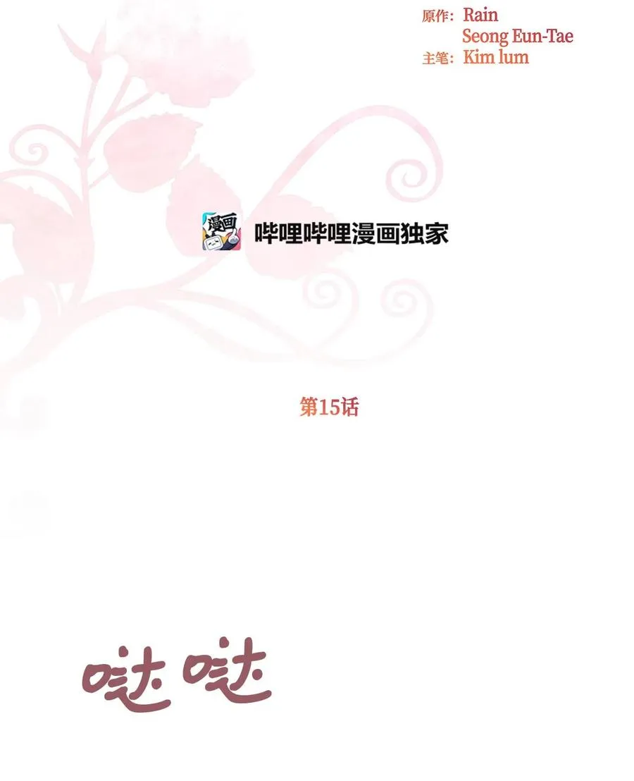 15 要魔法师心脏的那个人 第2页