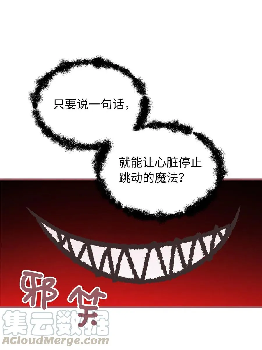15 要魔法师心脏的那个人 第4页