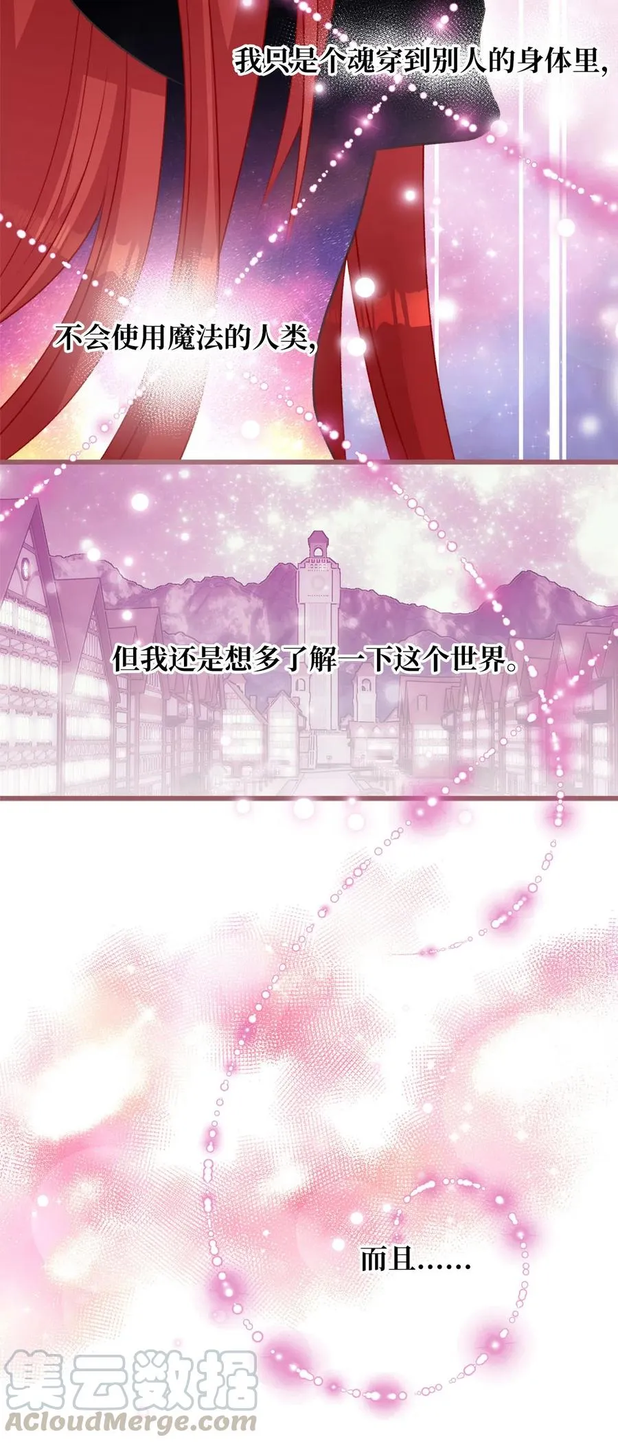 15 要魔法师心脏的那个人 第22页