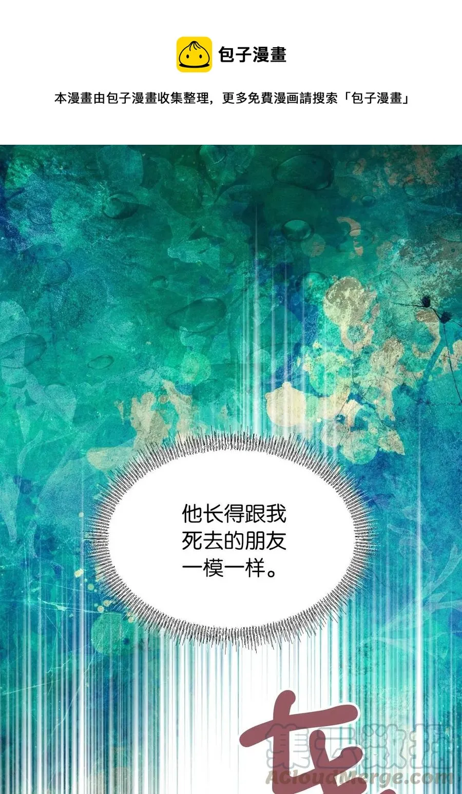 16 他这是在求夸奖？ 第1页