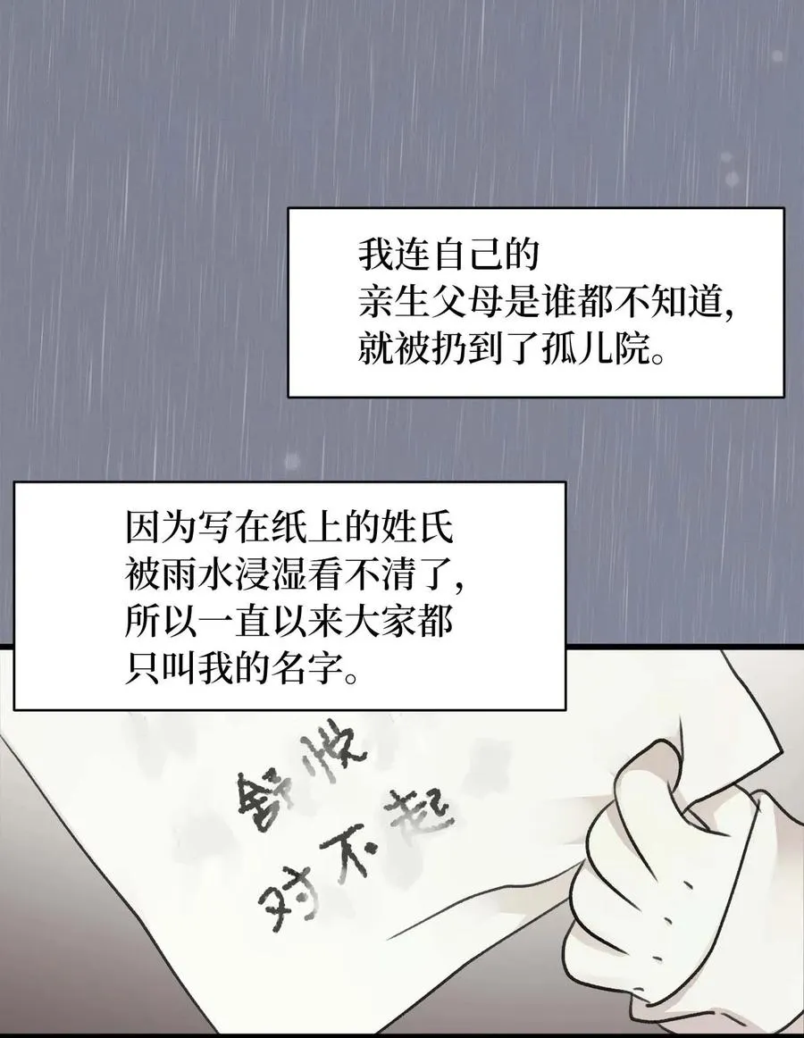 16 他这是在求夸奖？ 第6页