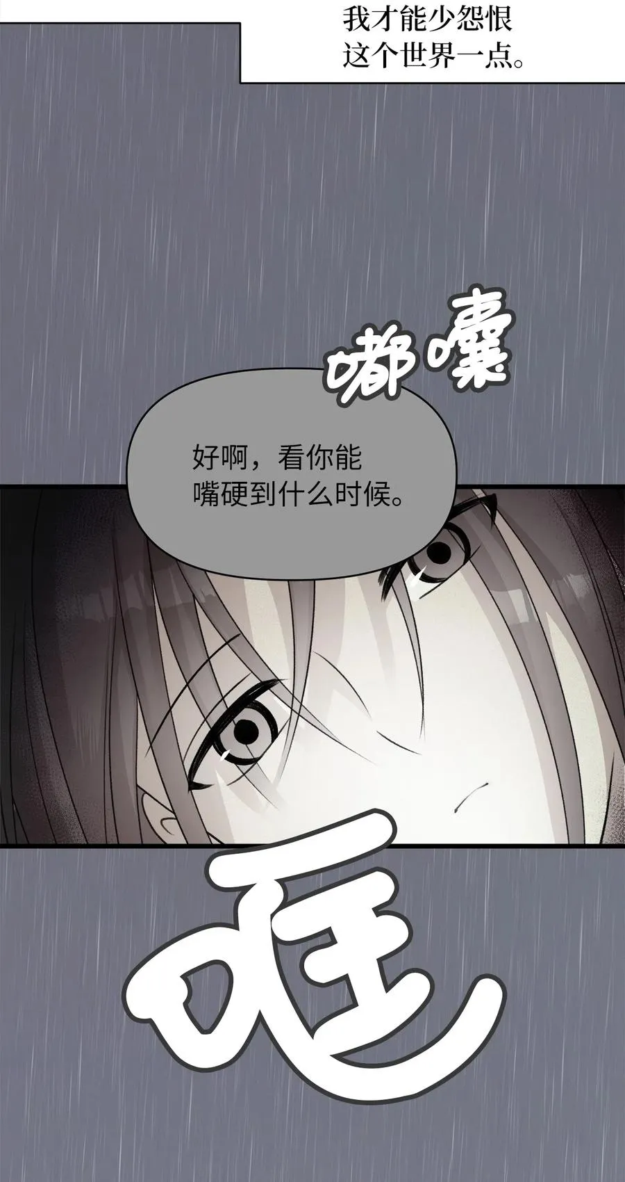 16 他这是在求夸奖？ 第18页