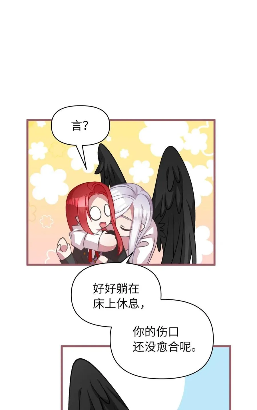 16 他这是在求夸奖？ 第45页
