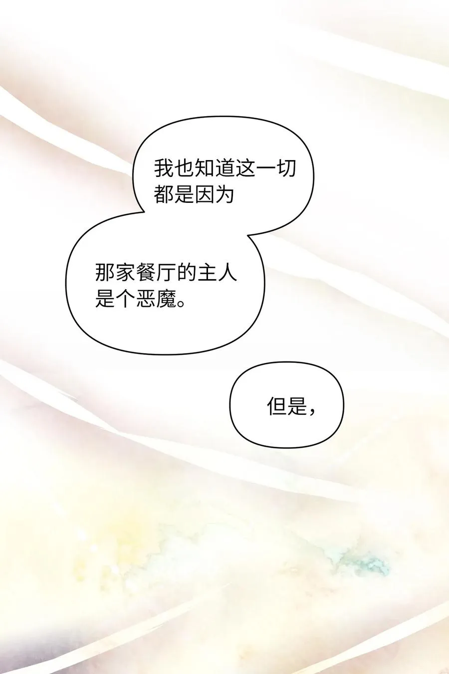16 他这是在求夸奖？ 第54页