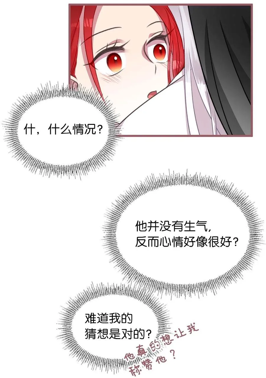 16 他这是在求夸奖？ 第69页