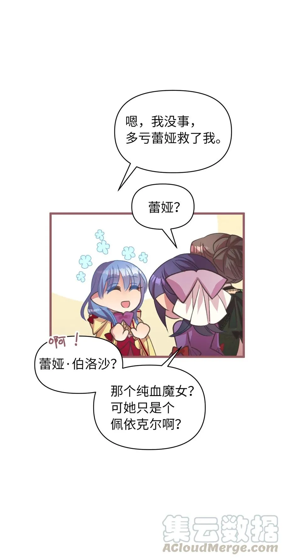 17 只因为是你 第7页