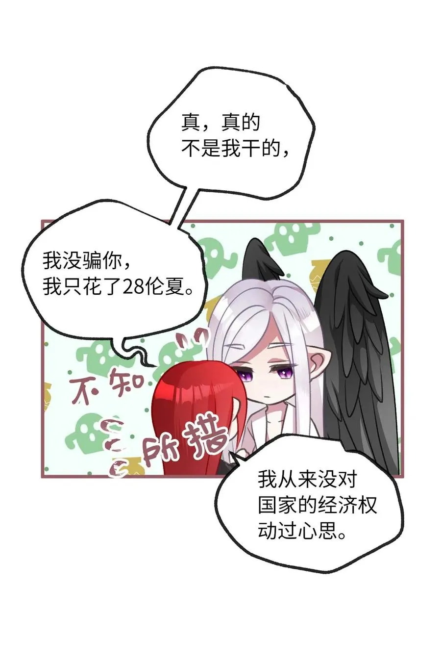 17 只因为是你 第26页