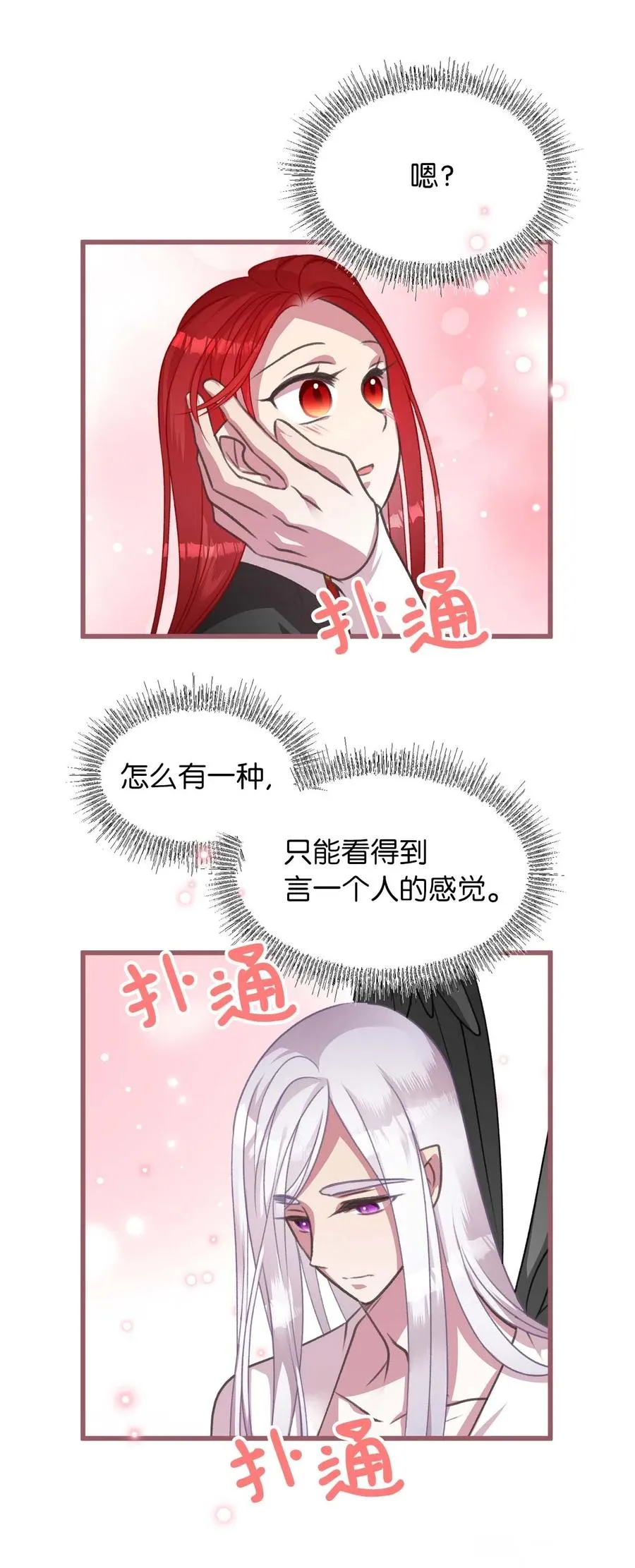 17 只因为是你 第39页