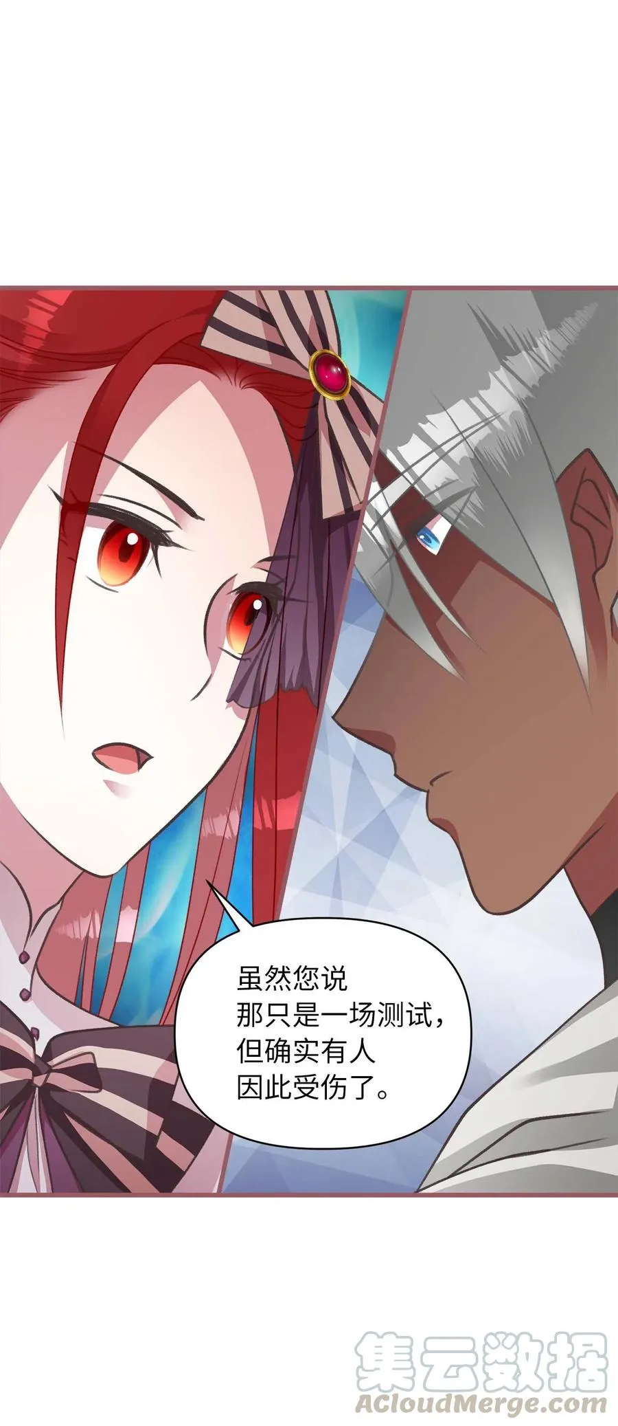 19 为什么要隐瞒我们？ 第7页