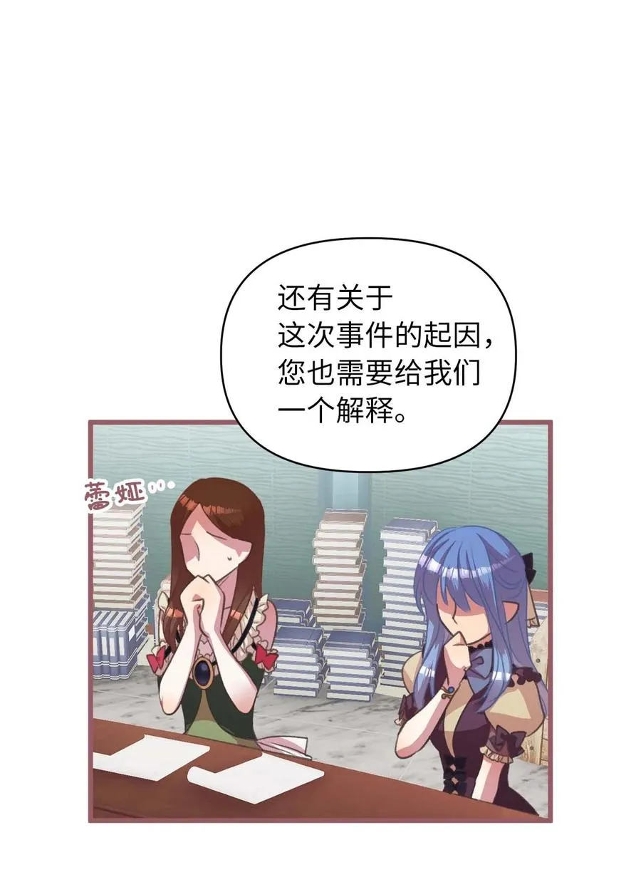 19 为什么要隐瞒我们？ 第8页