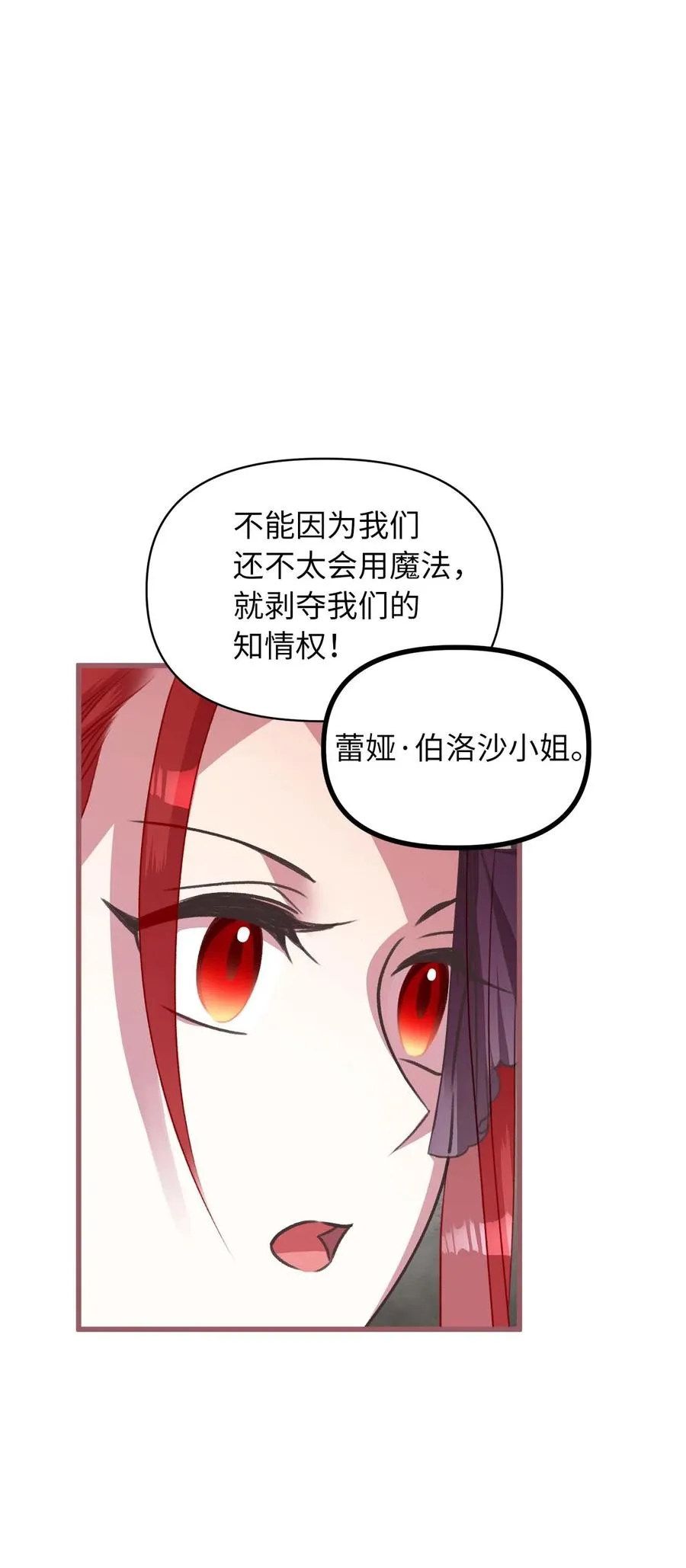 19 为什么要隐瞒我们？ 第9页