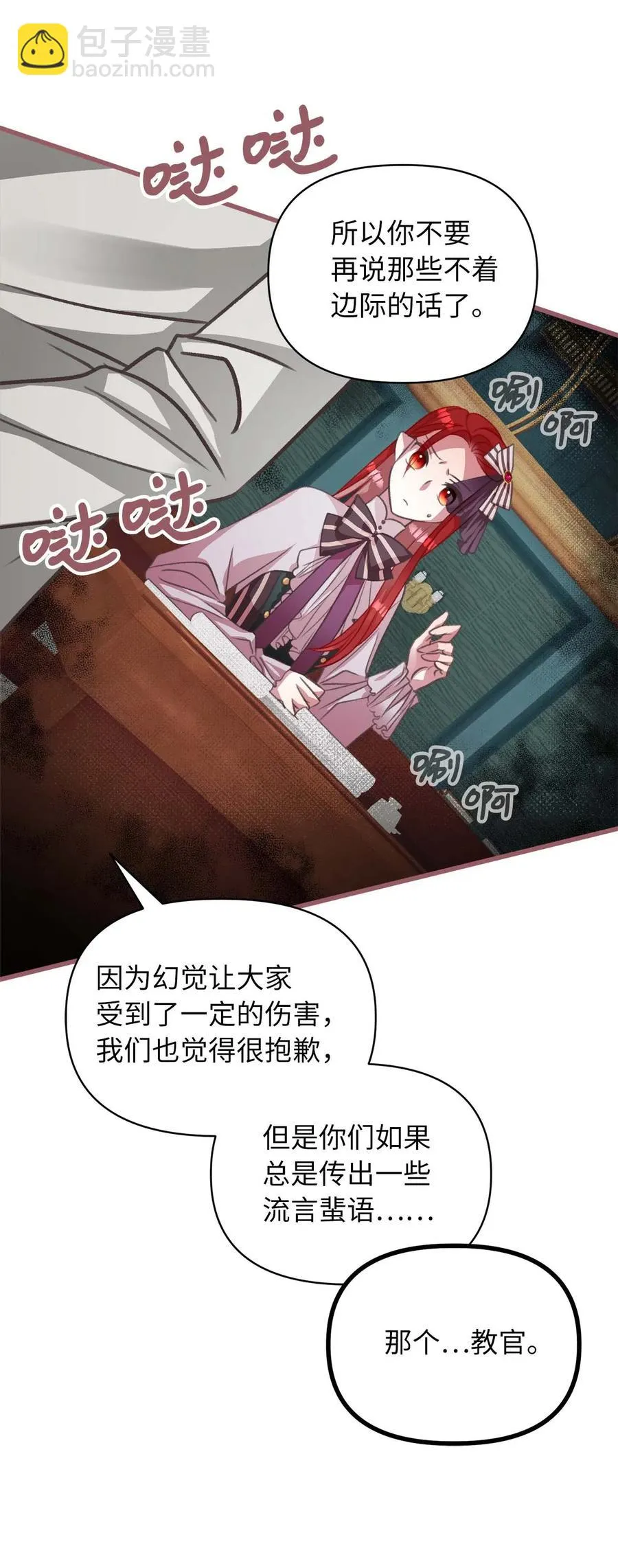 19 为什么要隐瞒我们？ 第11页