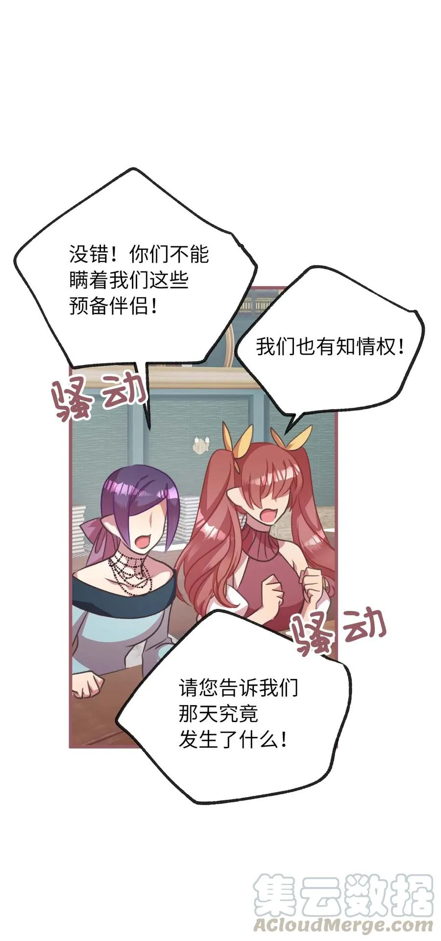 19 为什么要隐瞒我们？ 第16页
