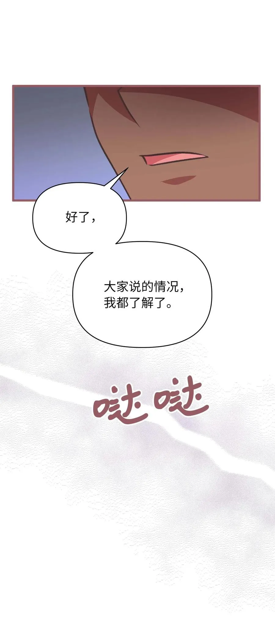 19 为什么要隐瞒我们？ 第17页