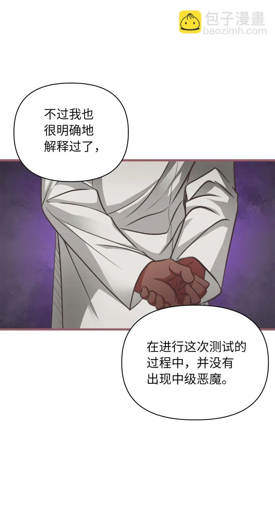 19 为什么要隐瞒我们？ 第18页