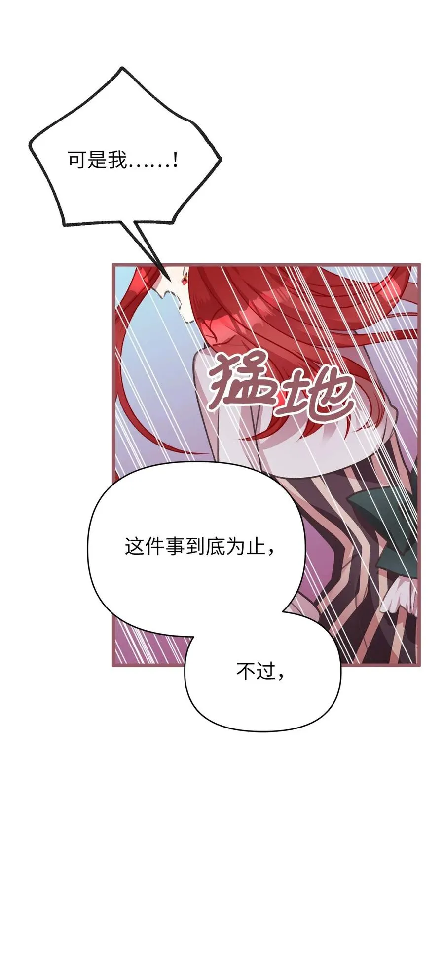 19 为什么要隐瞒我们？ 第21页