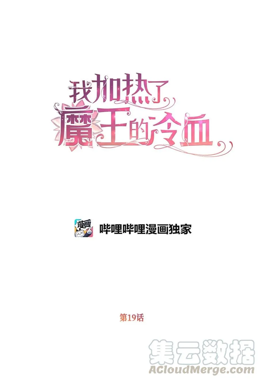 19 为什么要隐瞒我们？ 第28页
