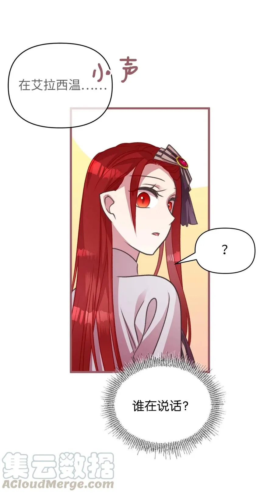 19 为什么要隐瞒我们？ 第37页