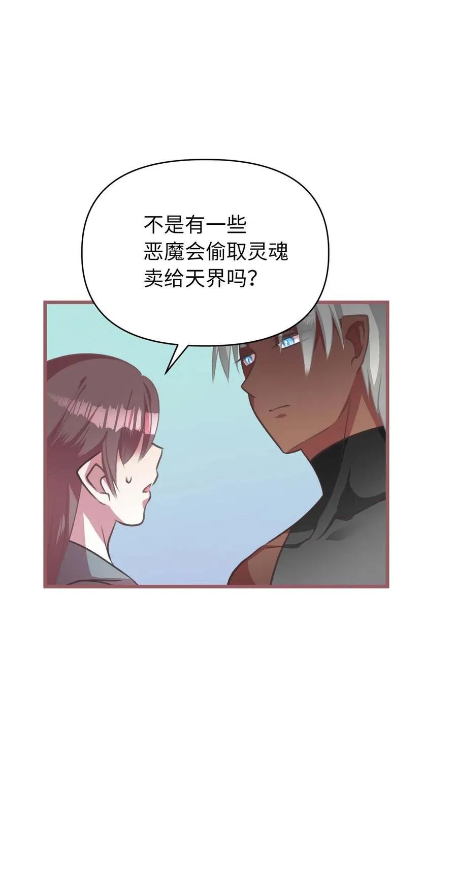 19 为什么要隐瞒我们？ 第42页