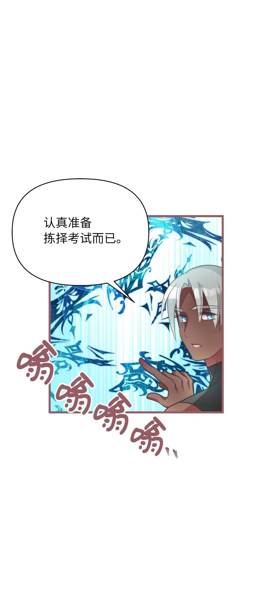 19 为什么要隐瞒我们？ 第66页