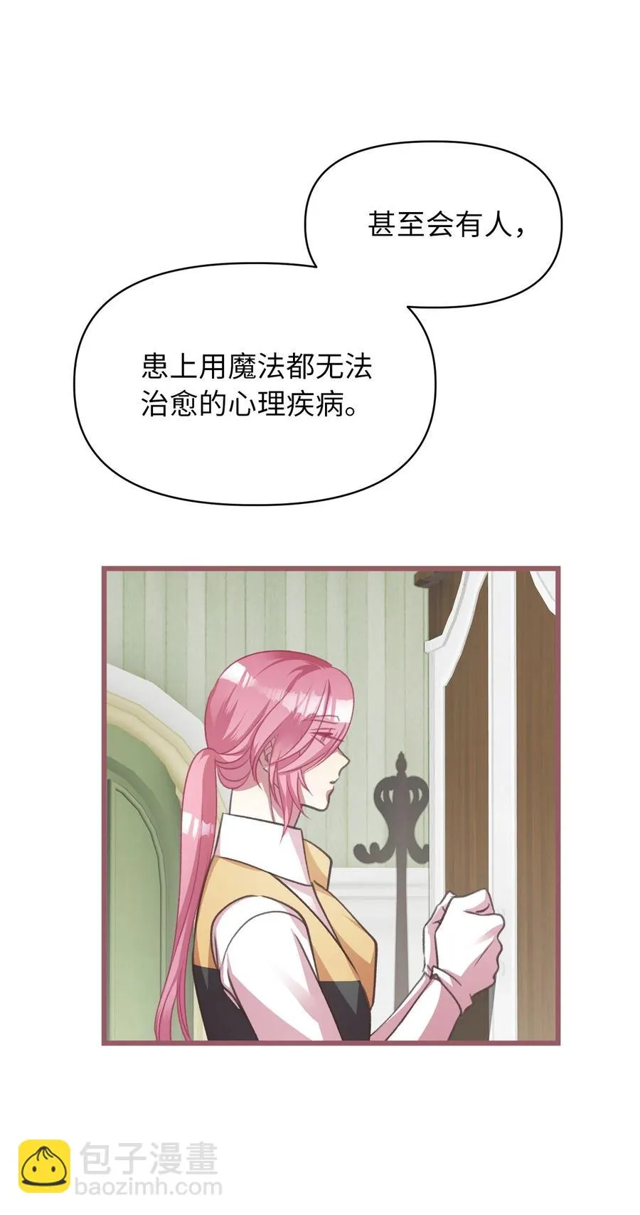 20 难道这一切都是幻象？ 第24页