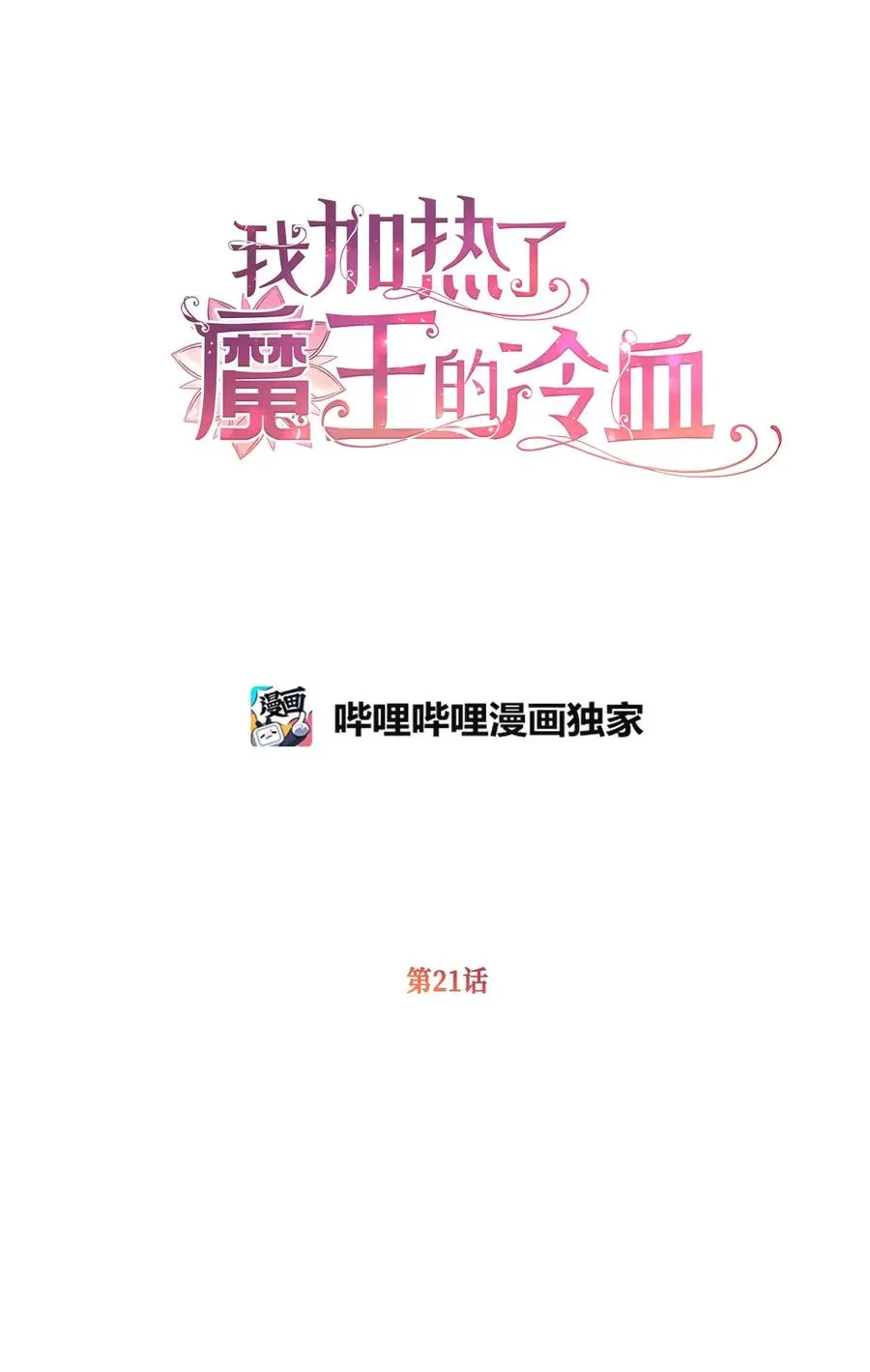 21 晕头转向的考试 第8页