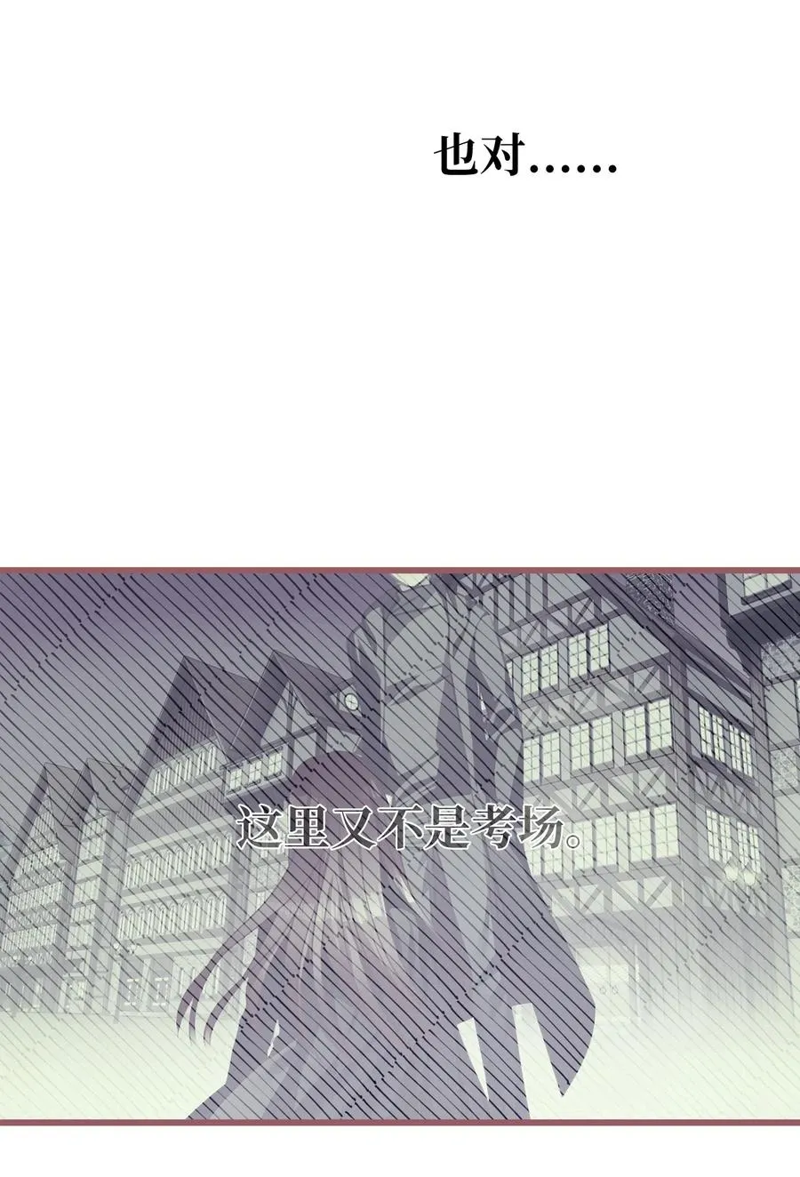 21 晕头转向的考试 第11页