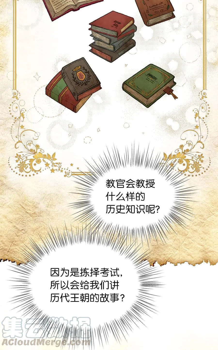 21 晕头转向的考试 第22页