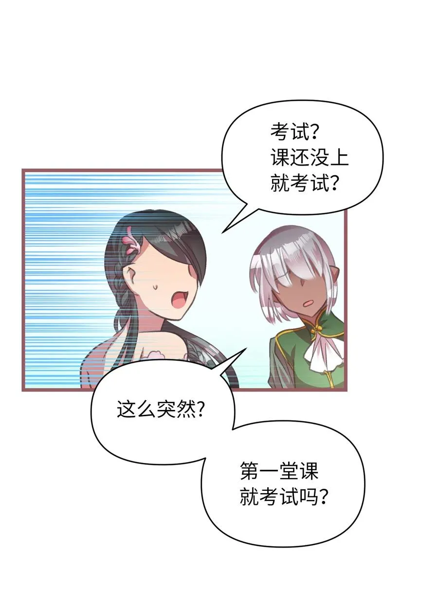 21 晕头转向的考试 第41页
