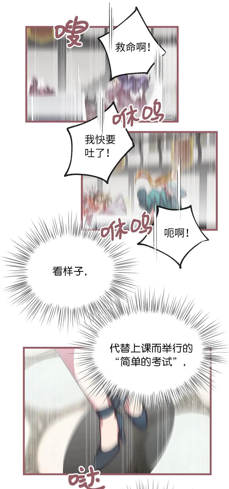 21 晕头转向的考试 第50页