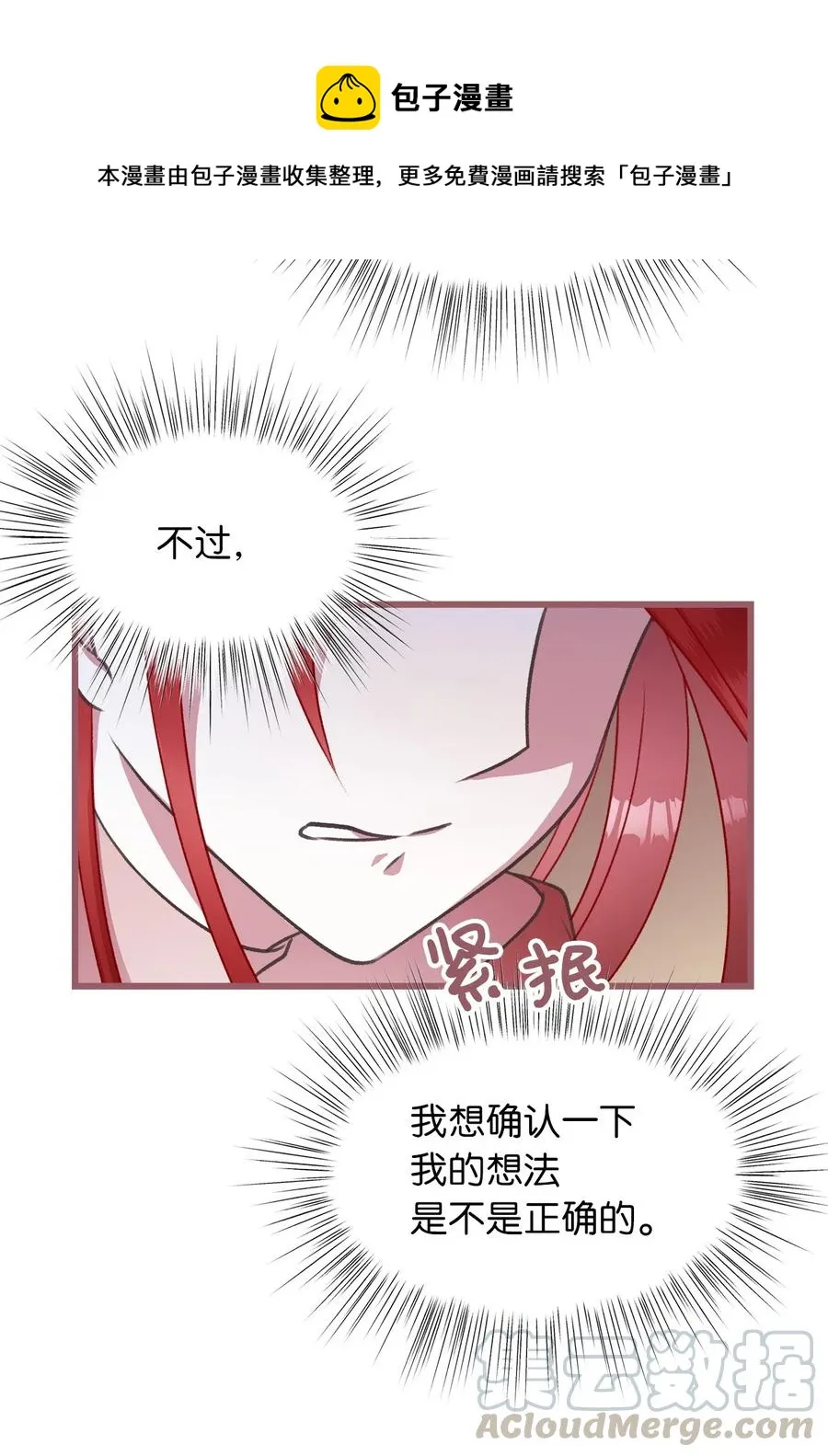 22 我得让这一切停下来 第28页