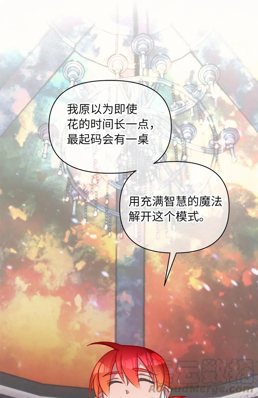 23 我，很善良？ 第4页