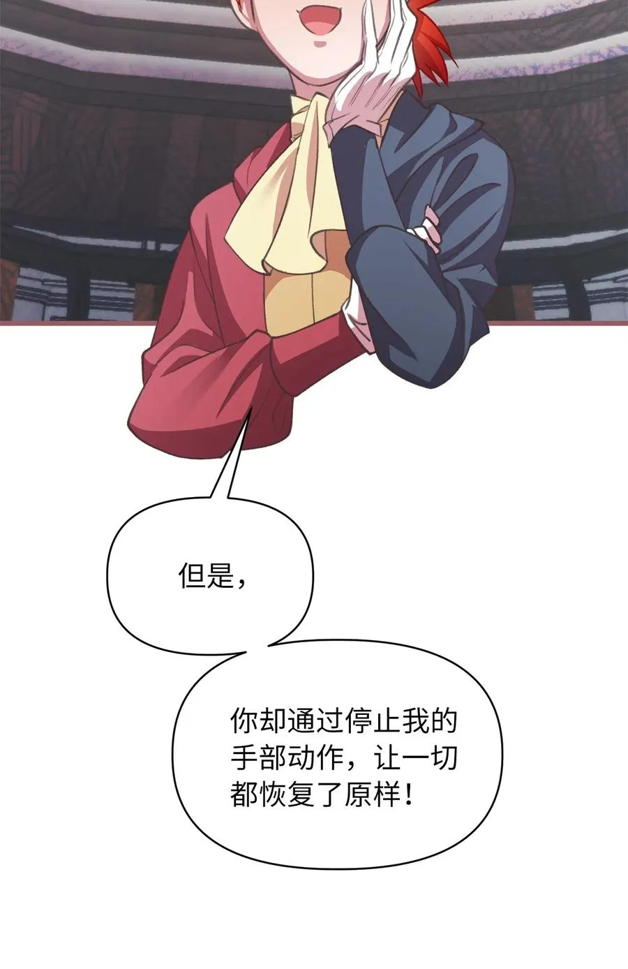 23 我，很善良？ 第5页