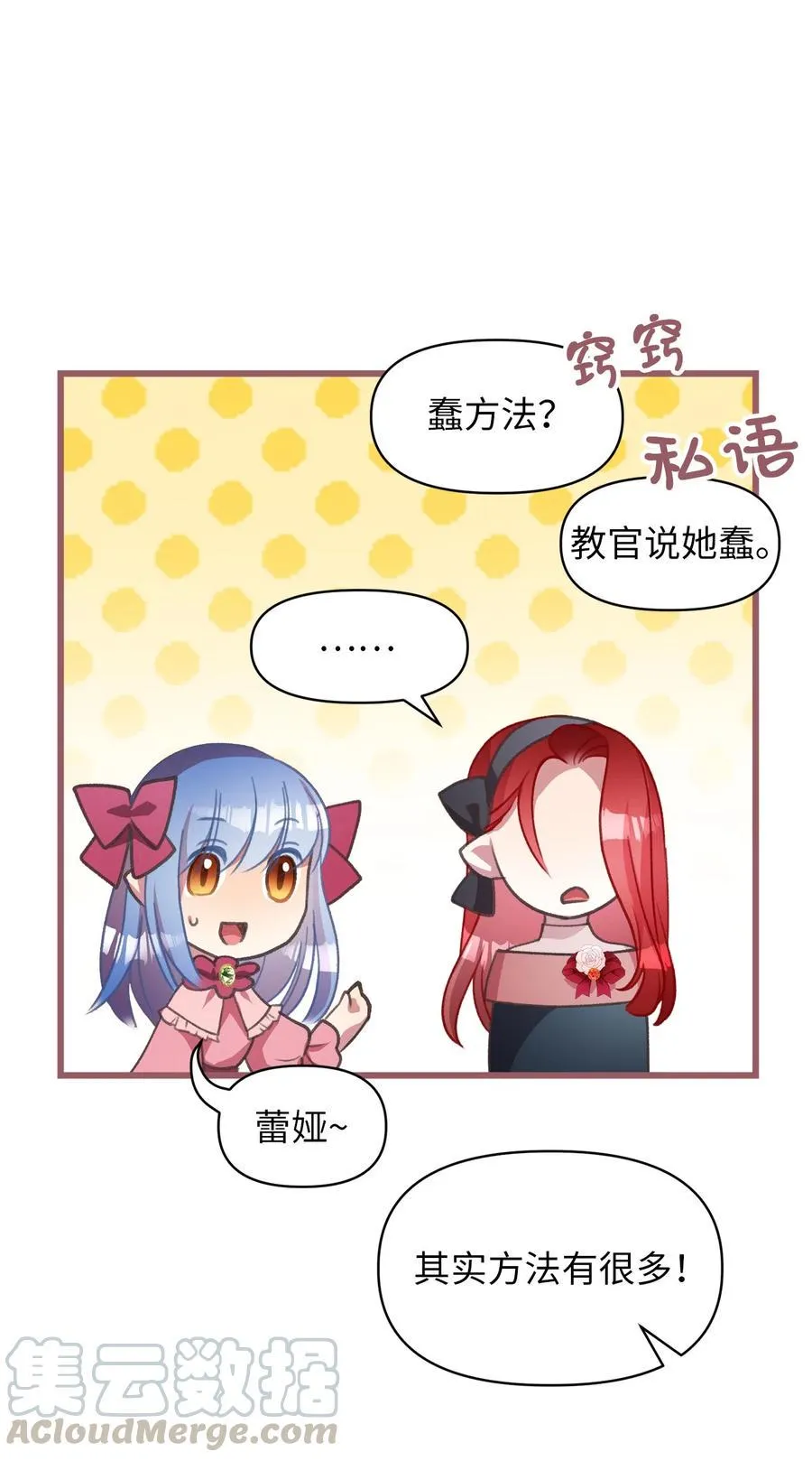 23 我，很善良？ 第7页