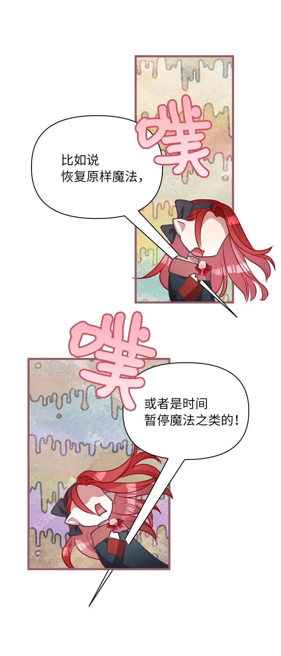 23 我，很善良？ 第8页