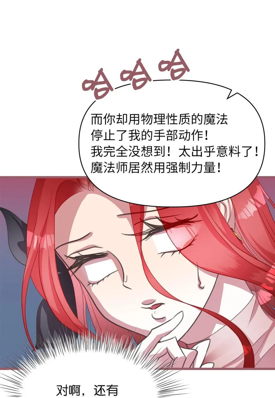 23 我，很善良？ 第9页