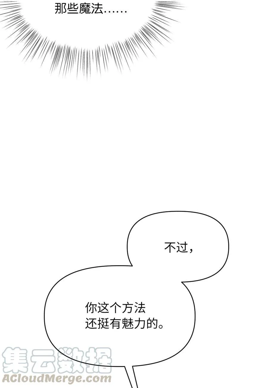 23 我，很善良？ 第10页