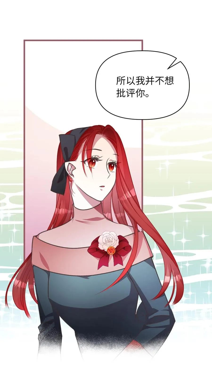 23 我，很善良？ 第12页
