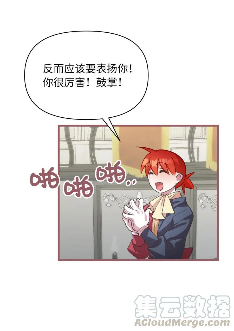 23 我，很善良？ 第13页