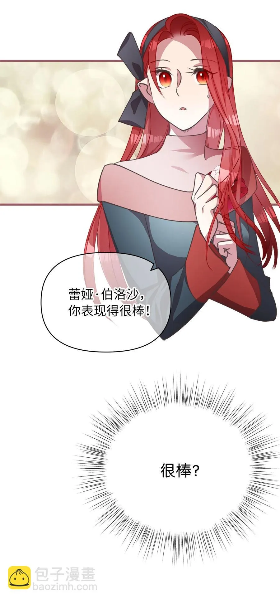 23 我，很善良？ 第15页