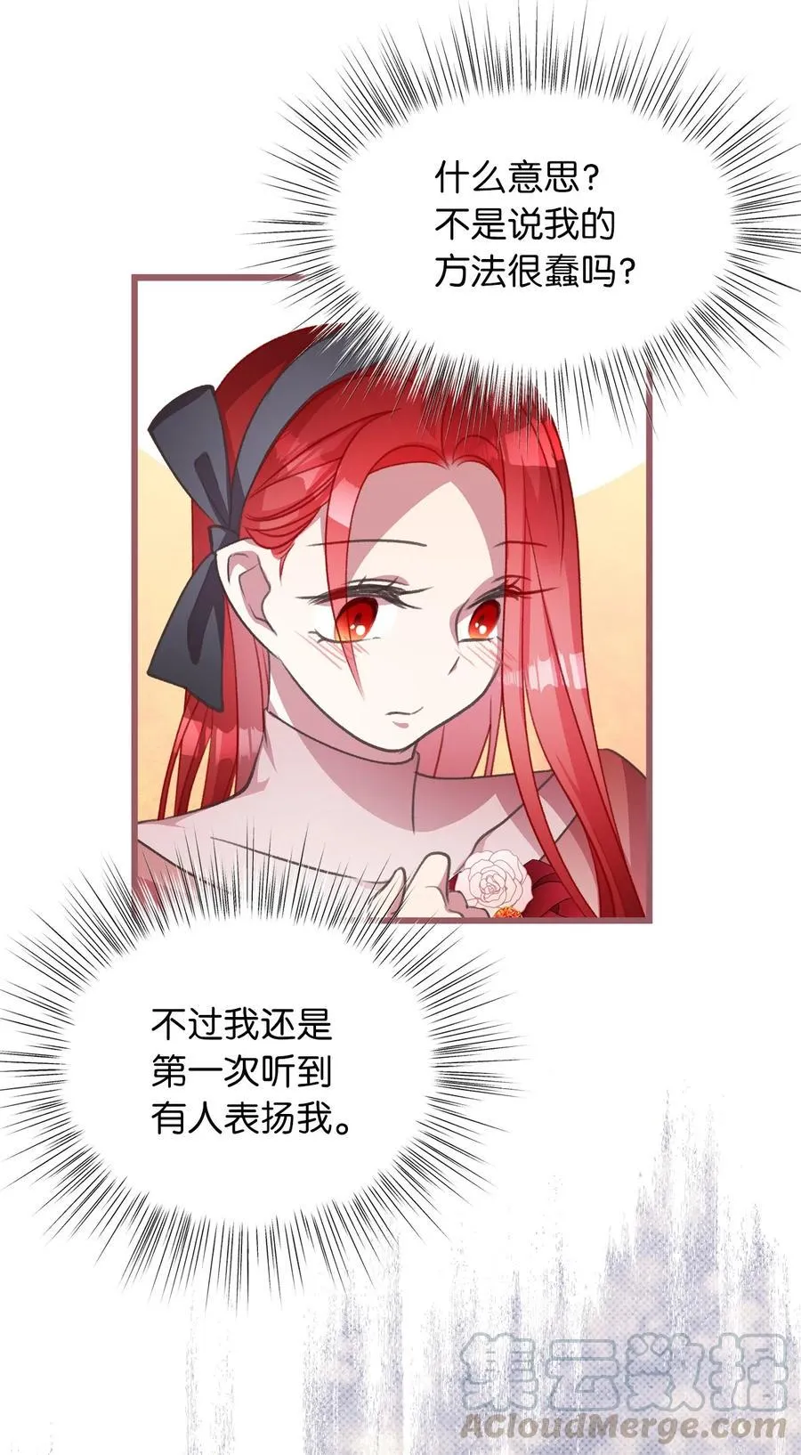 23 我，很善良？ 第16页