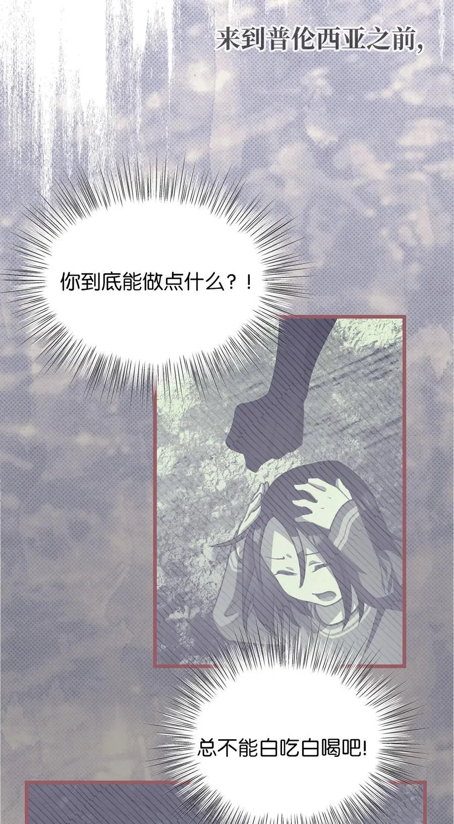 23 我，很善良？ 第17页
