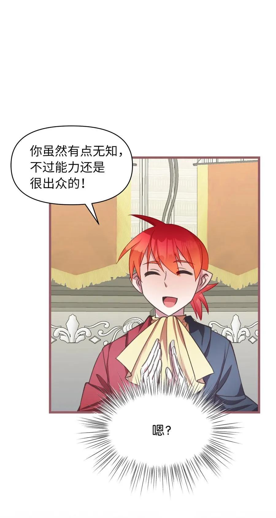 23 我，很善良？ 第20页