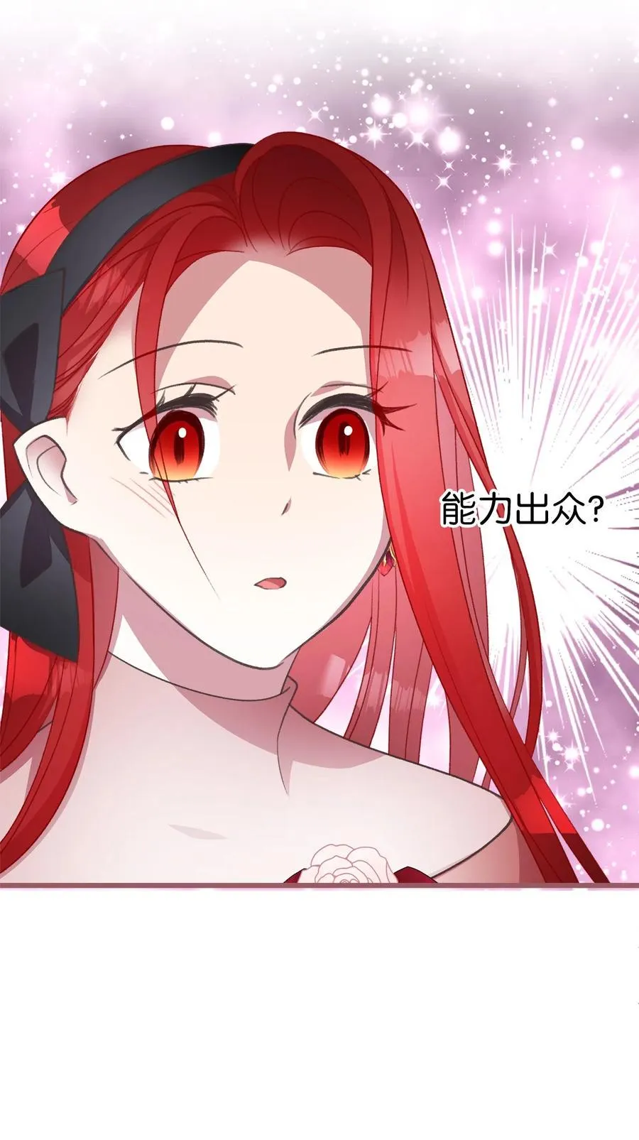 23 我，很善良？ 第21页
